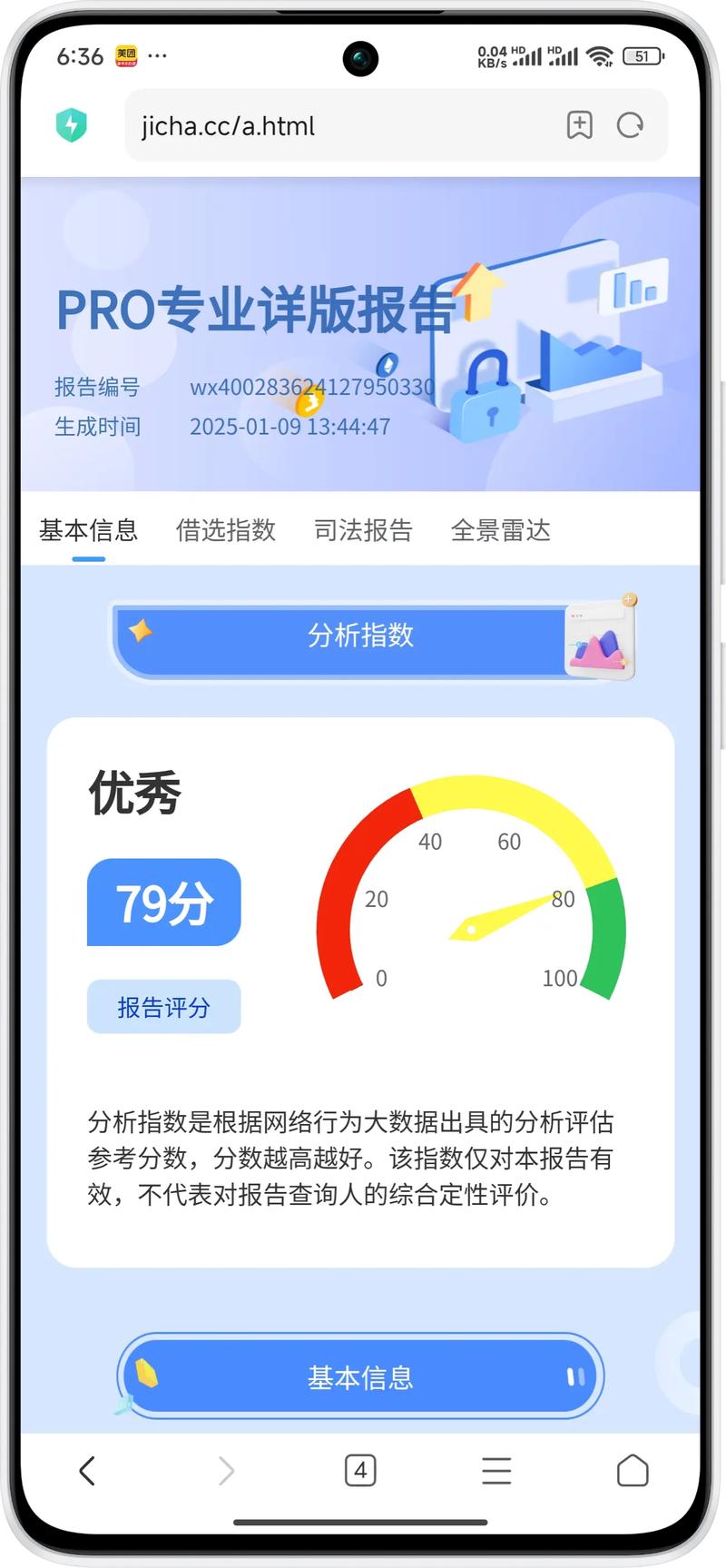 个人大数据免费查询平台去限制版