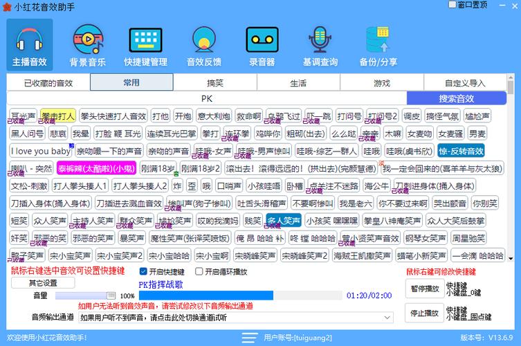 小红花特效音软件