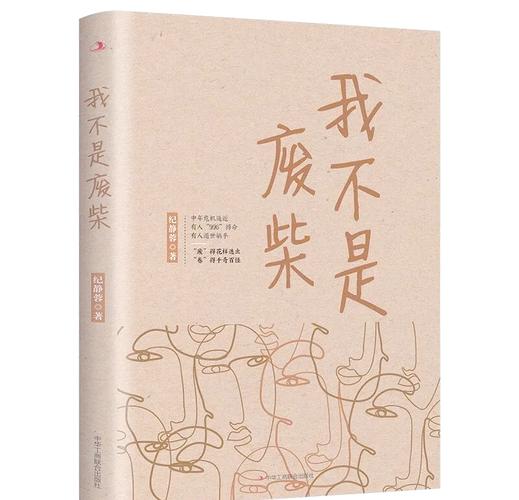 我不是废柴无广