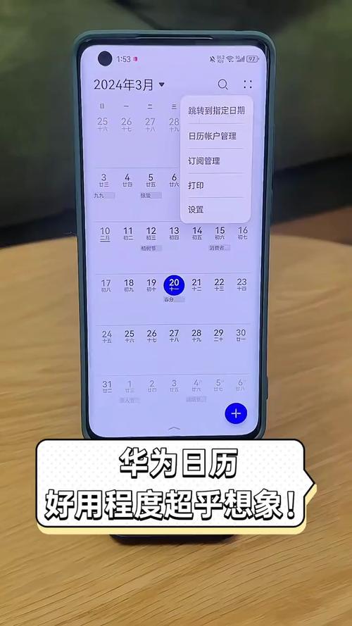 华为自带日历安卓最新版