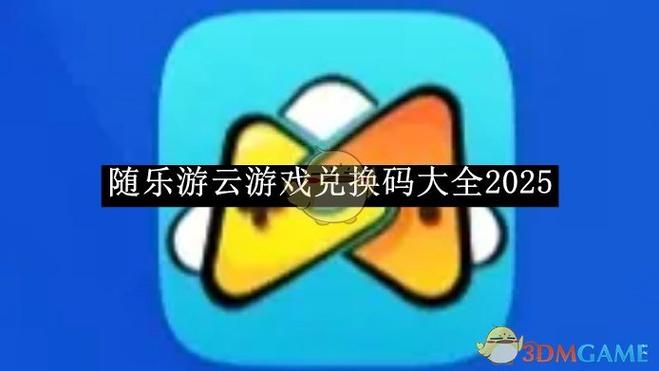 随乐云游戏永久