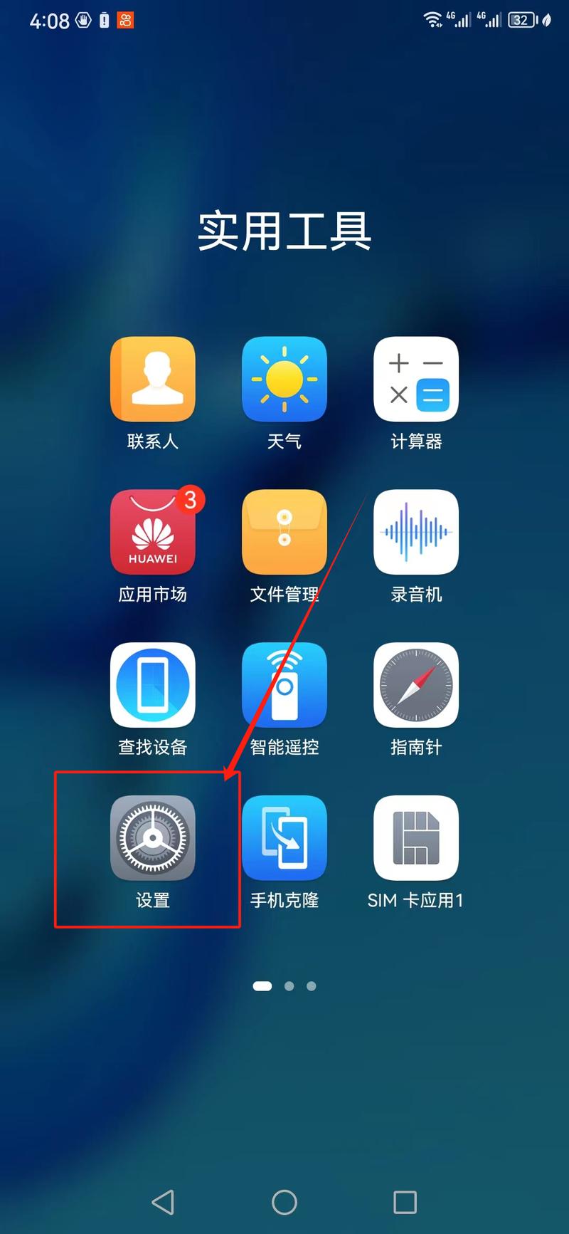 华为恢复出厂设