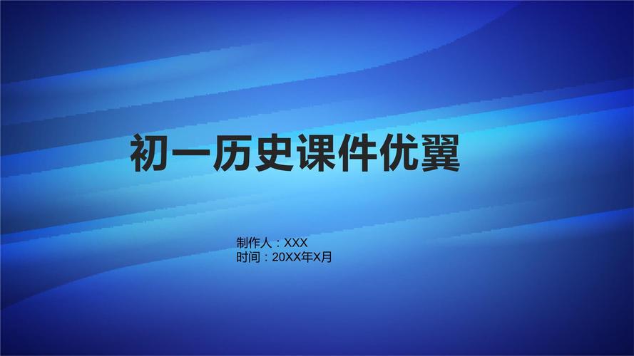 优翼ppt课件