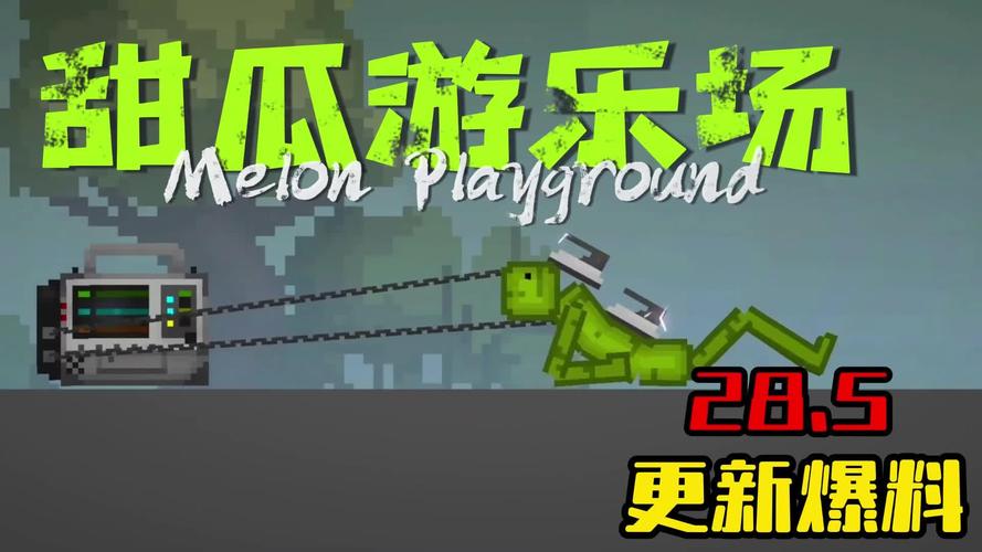 甜瓜游乐场285国际版免广告无限次数版