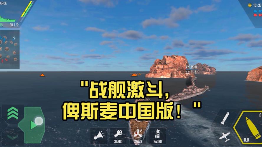 战舰激斗全部战