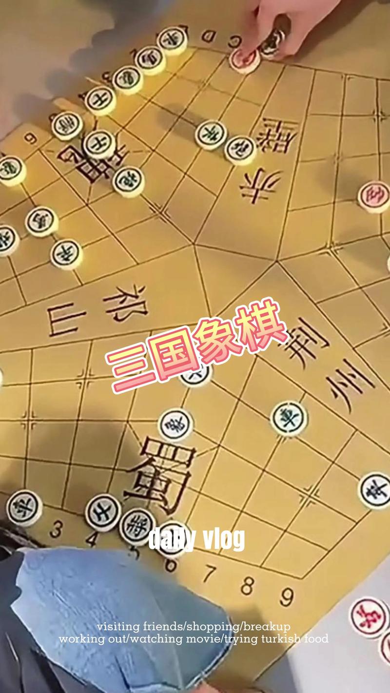 三个人下的三国