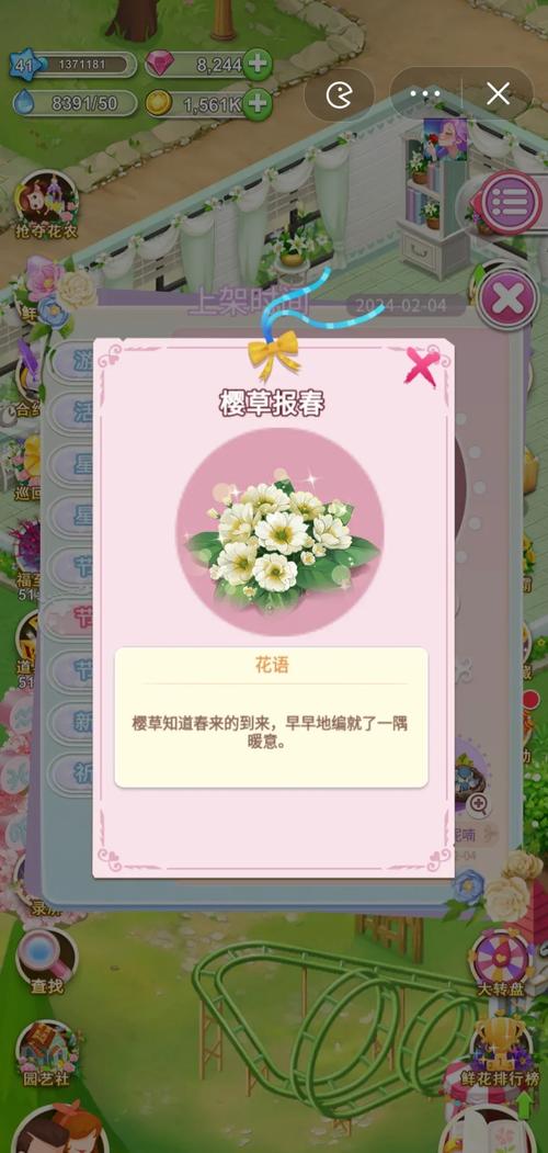 鲜花小镇内置菜单极速版2023