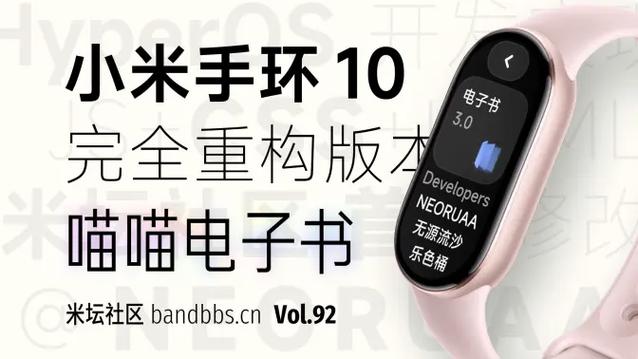 小米手环10喵喵电子书安装包给力版无死亡