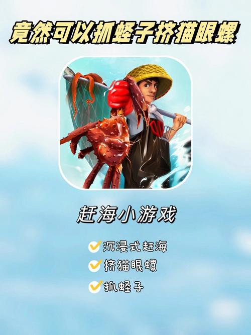 赶海王小游戏入口无广告官方版抢先版