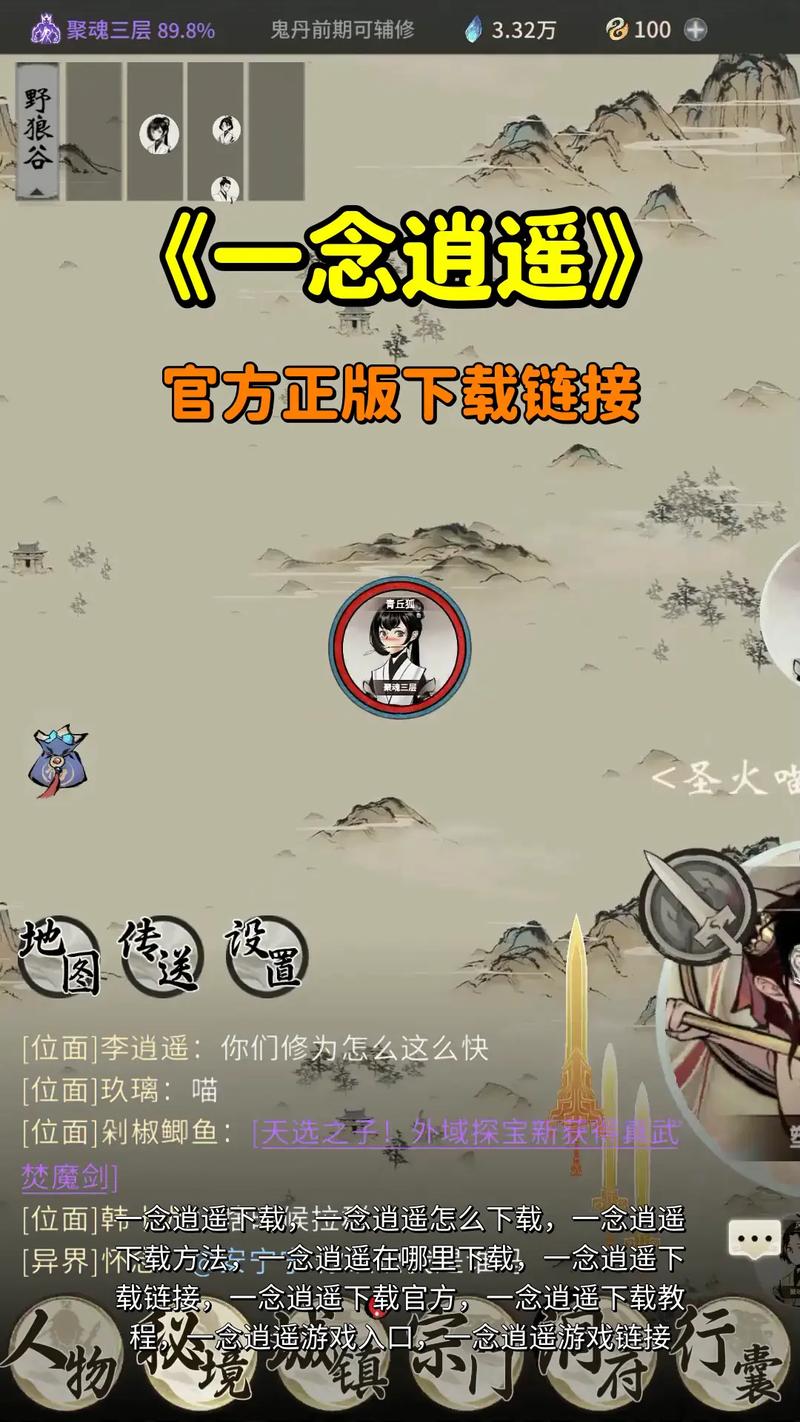 一念逍遥破解版下载教程
