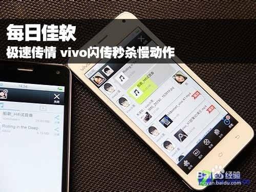 vivo闪传