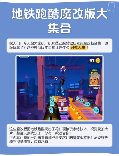 地铁跑酷所有魔改版聚合盒子