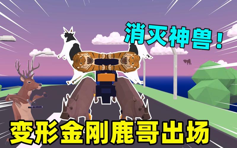 鹿哥模拟器更新