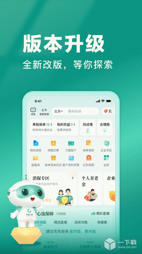 中国人寿app下载安装最新版通用版