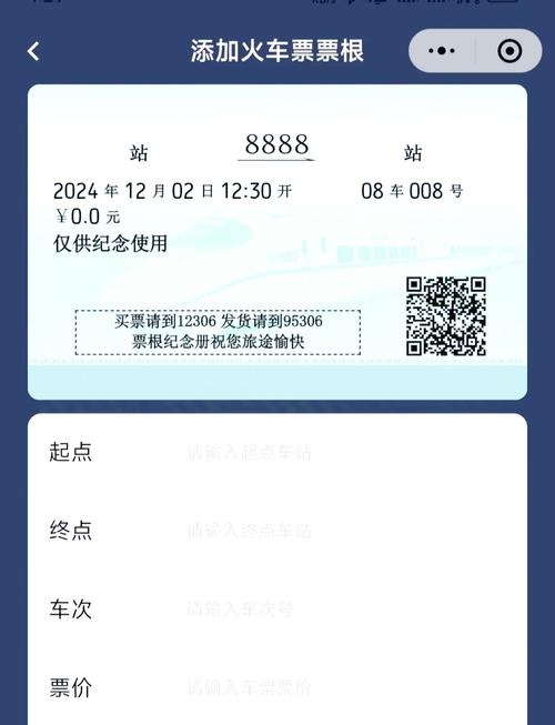 火车票制作生成