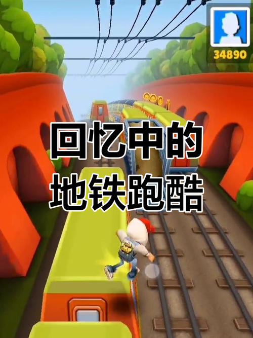地铁跑酷老版本2012年最新版汉化免费下