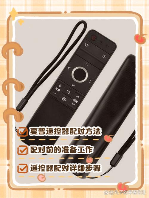 夏普电视手机遥控器怎么配对安装版