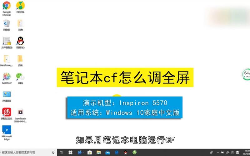 穿越火线全屏怎么切换到桌面电视版