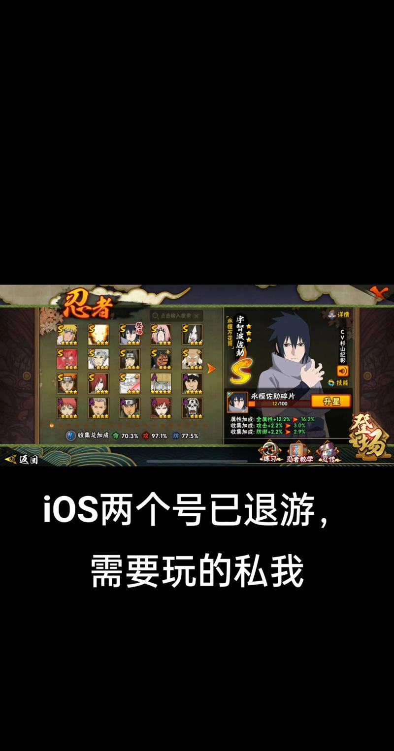 火影忍者iOS版云玩黑色免费最新版