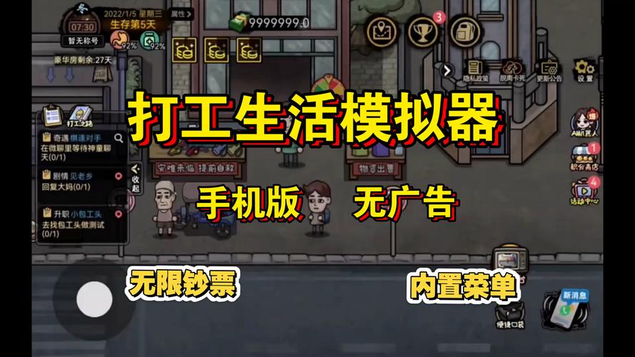 打工生活模拟器内置菜单mod正式版手机端（解锁版）