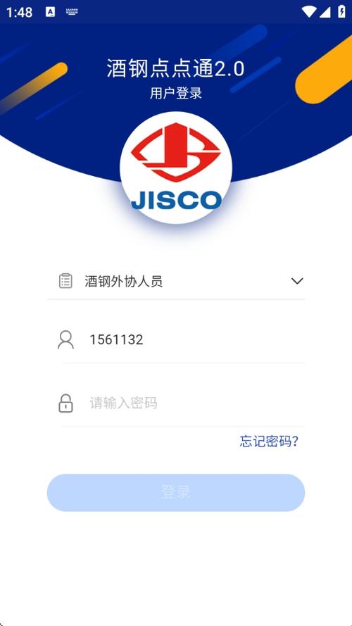 酒钢点点通2、