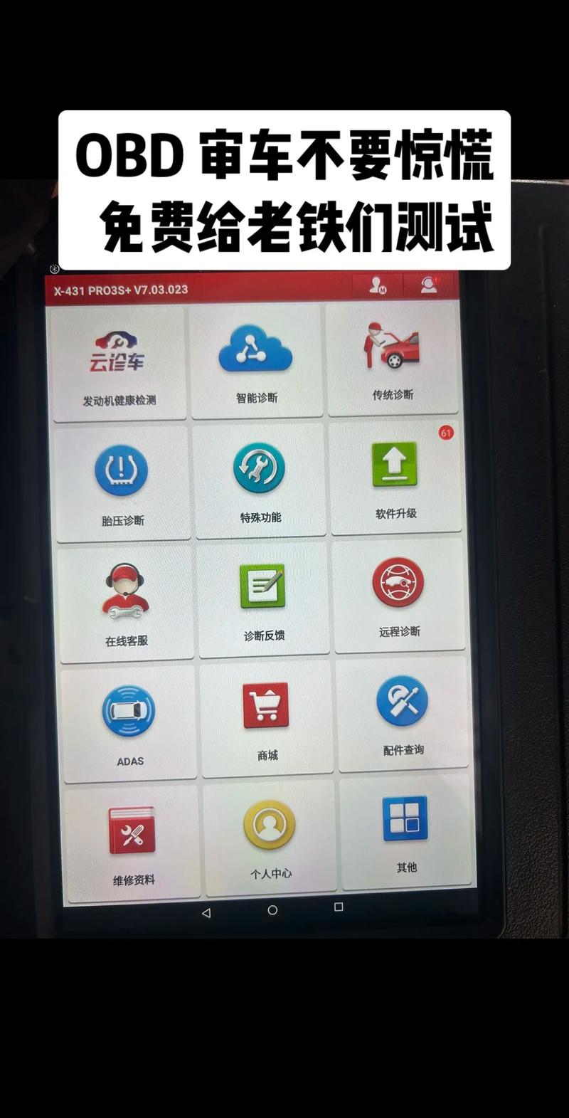 OBD2汽车检测软件专业版Carlyv4