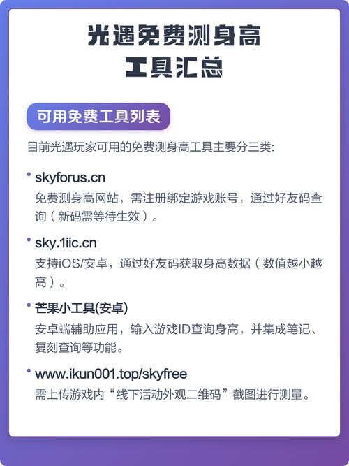 sky测身高软件手机端原版