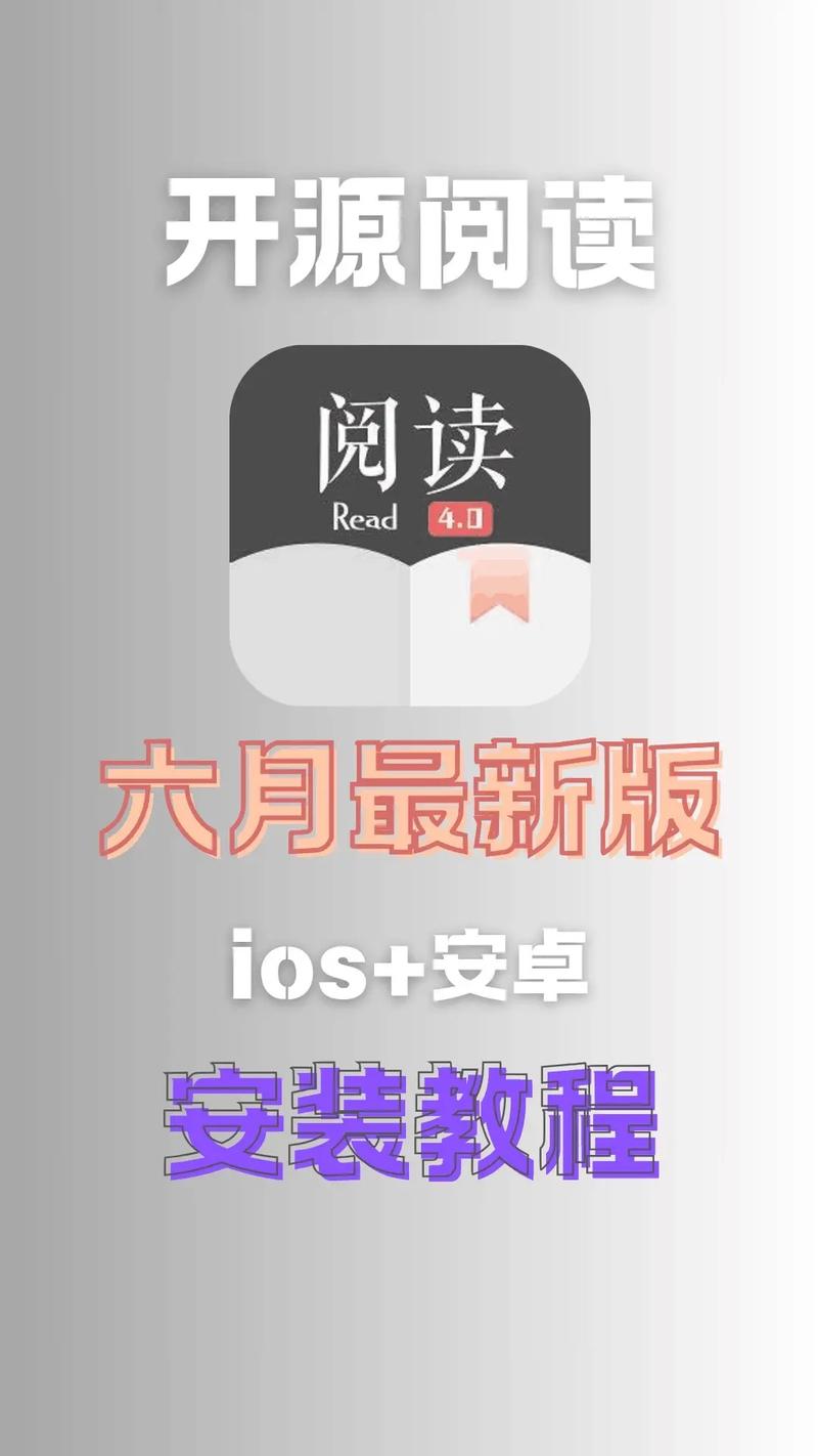 开源阅读A共存版v325050700 最
