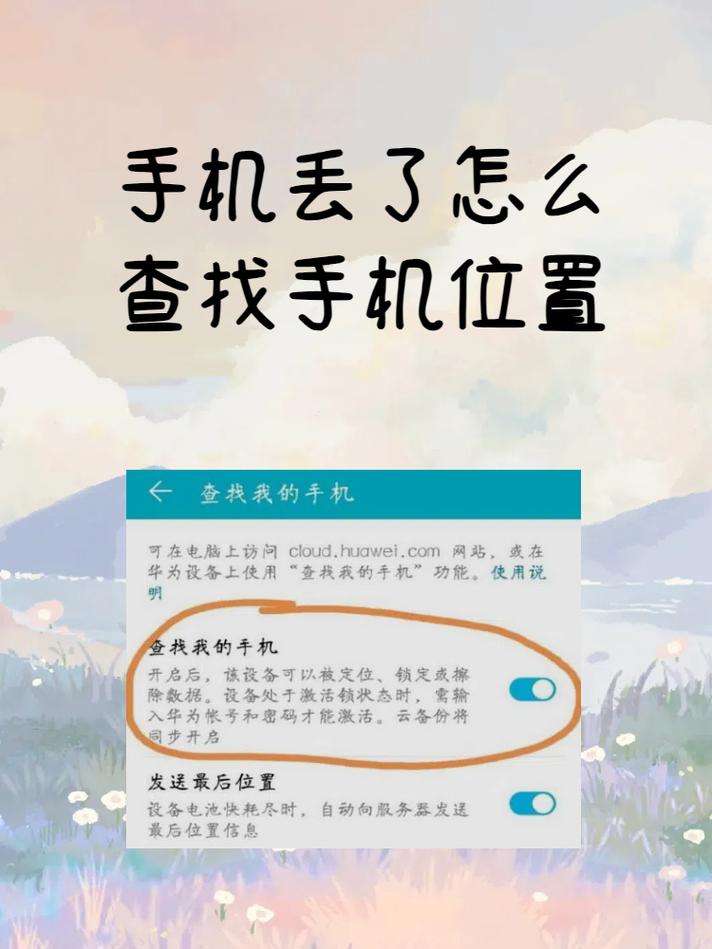 手机丢失关机如何查找手机位置