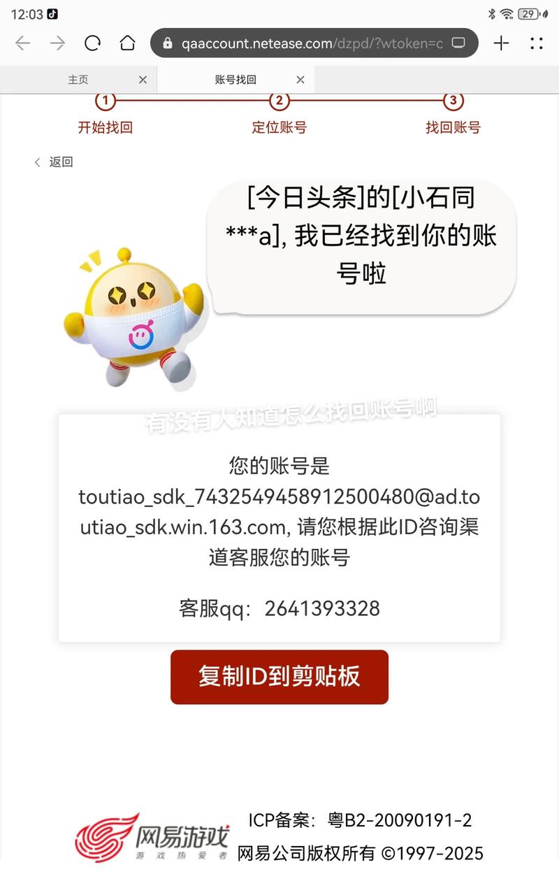 蛋仔派对丢失账号找回网址