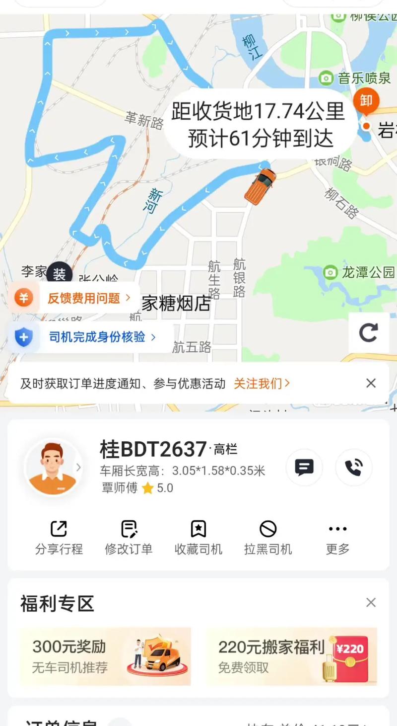 货拉拉虚拟位置