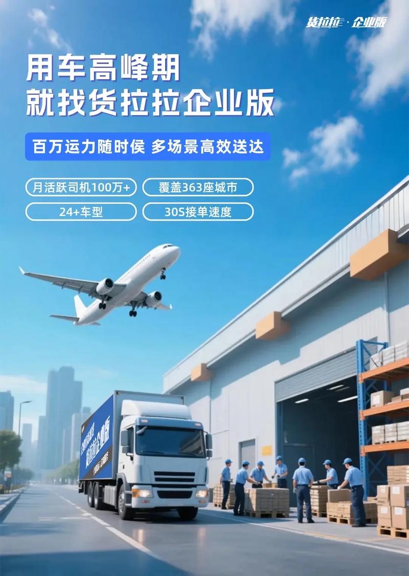 货拉拉企业版司