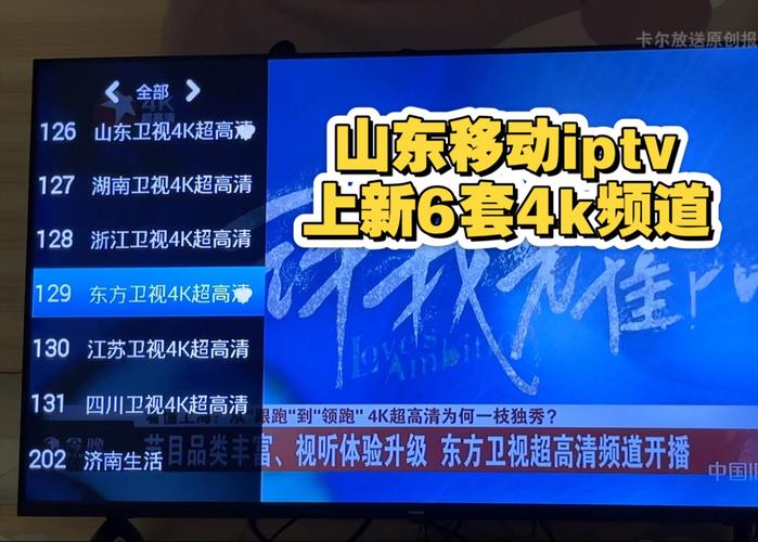 移动iptv第