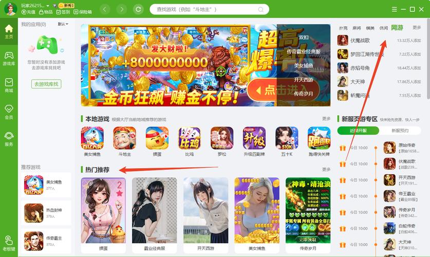 江阴同城游戏大厅下载口袋版