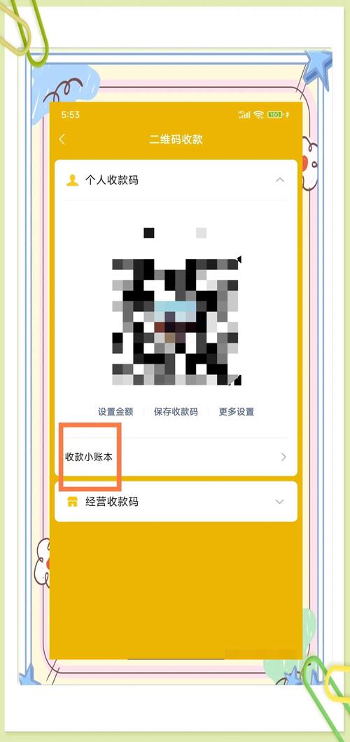 微信收款模拟器