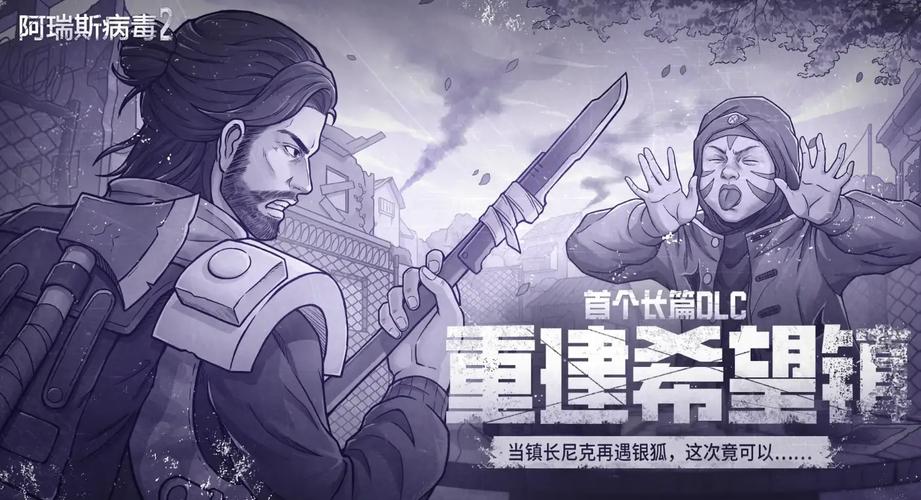 阿瑞斯病毒二破解版下载免费阅读无弹窗