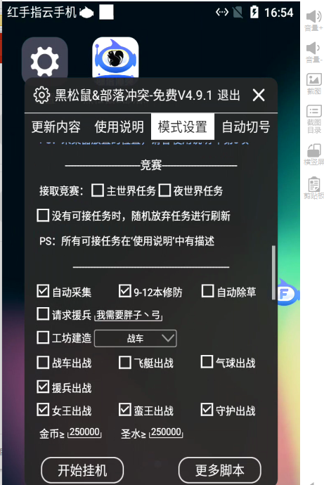 红手指怎么挂机部落冲突自动刷资源