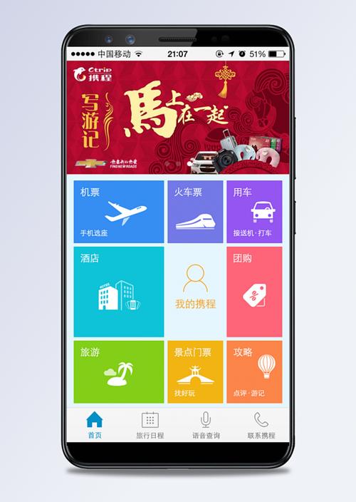 携程车主app下载安装极速版2023