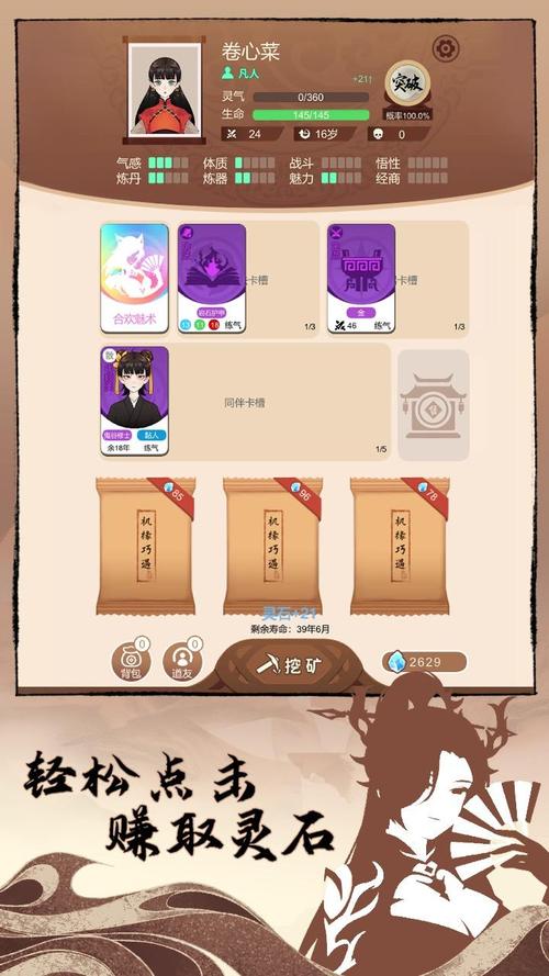 卡包修仙无限资源版换源版