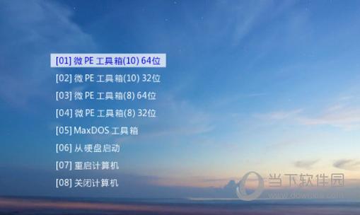 微pe工具箱官
