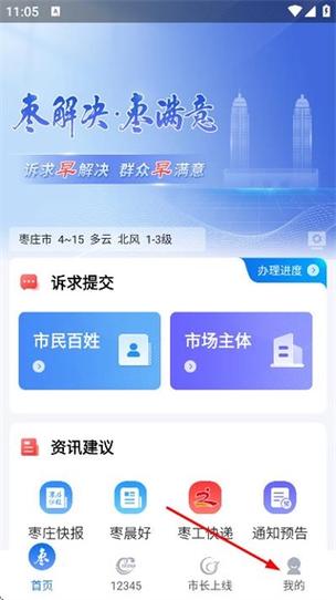 枣解决枣满意平台官方版v121 最新版