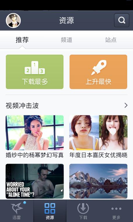 手机迅雷58版本无限制版电子版