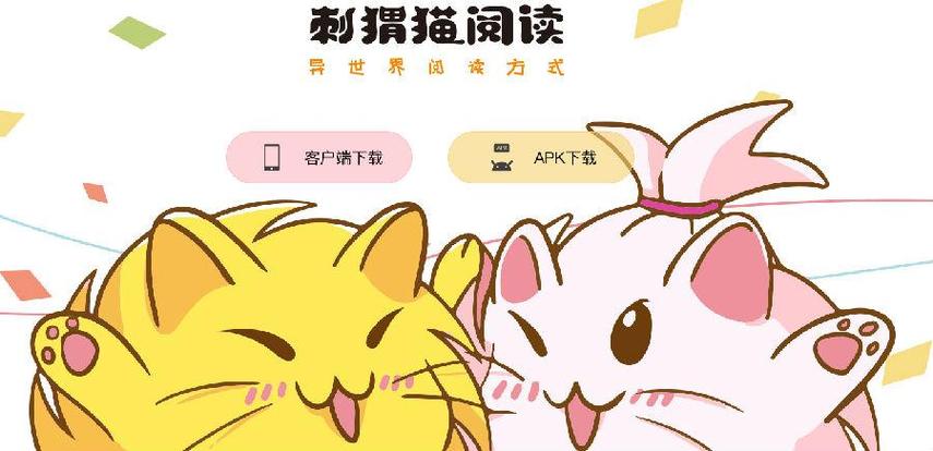 刺猬猫书源