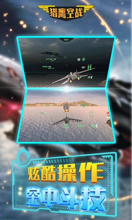 猎鹰空战无限金