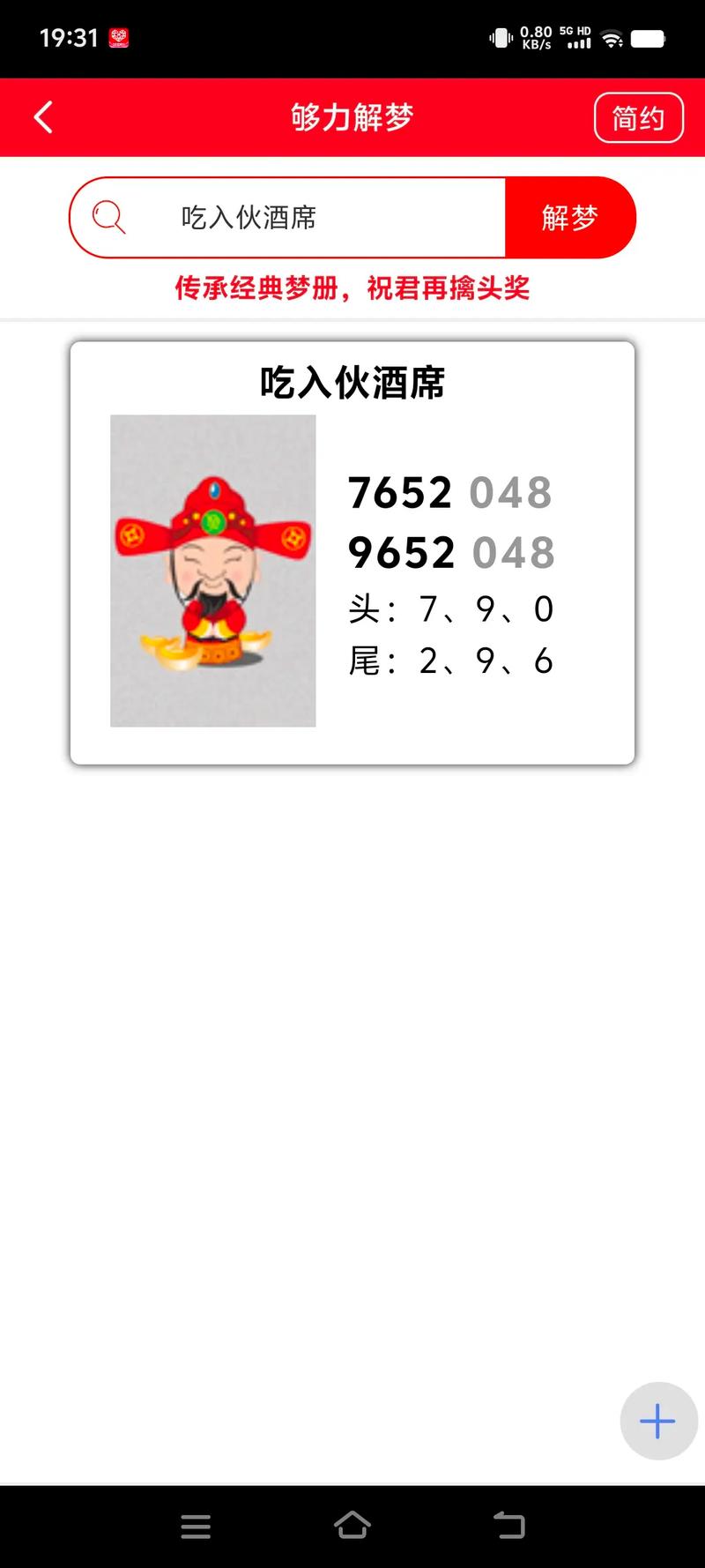 够力解梦图版经典