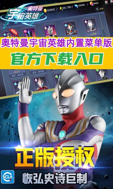 奥特曼宇宙英雄内购版下载奥特曼宇宙英雄内