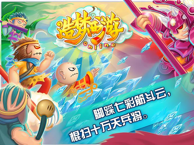 造梦西游3之大闹天庭篇无敌版  安卓版无