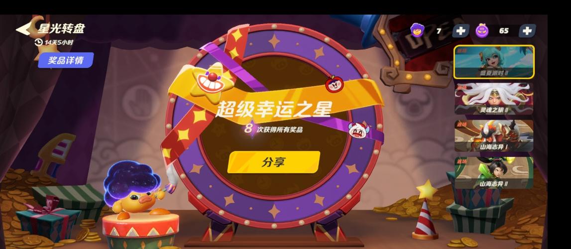 派对之星无限金