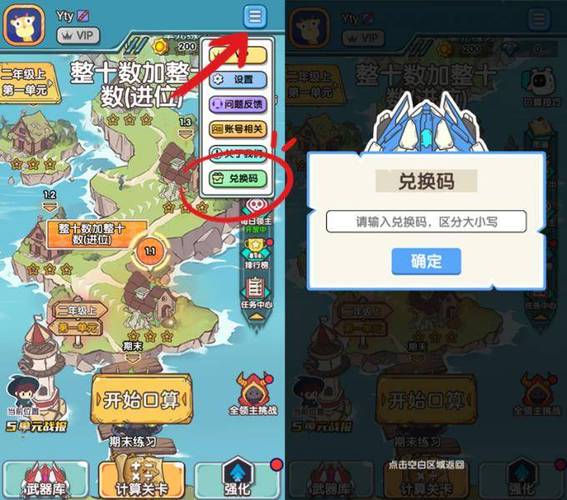 口算战争永久兑换码