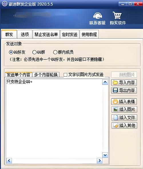 短信群发工具免